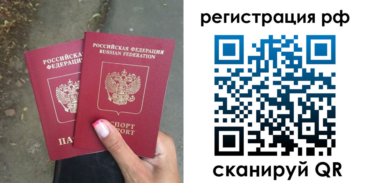 прописка штамп в Балаково