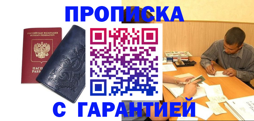 прописка поиск в Балаково